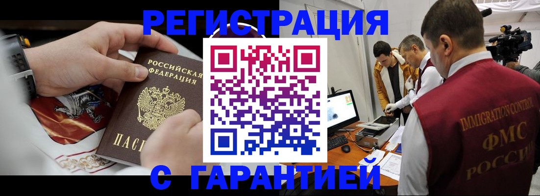 временная регистрация для всех в Кореновске