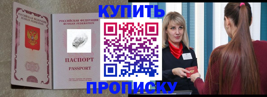 прописка паспорт в Кореновске