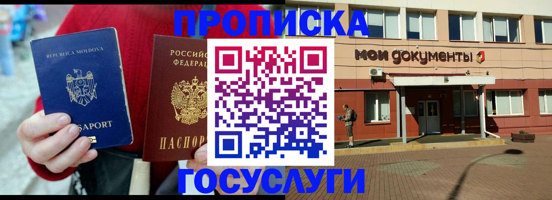 прописка в Кореновске